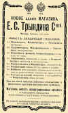 "Краткий указатель коллекций Политехнического музея" за 1904 год.