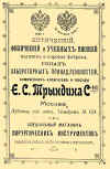 "Краткий указатель коллекций Политехнического музея" за 1900 год.